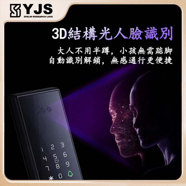 YJS W9 人臉電子鎖