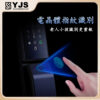 YJS W5中階 雙面防水防曬電子鎖