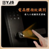 YJS M5 外部防水防曬電子鎖