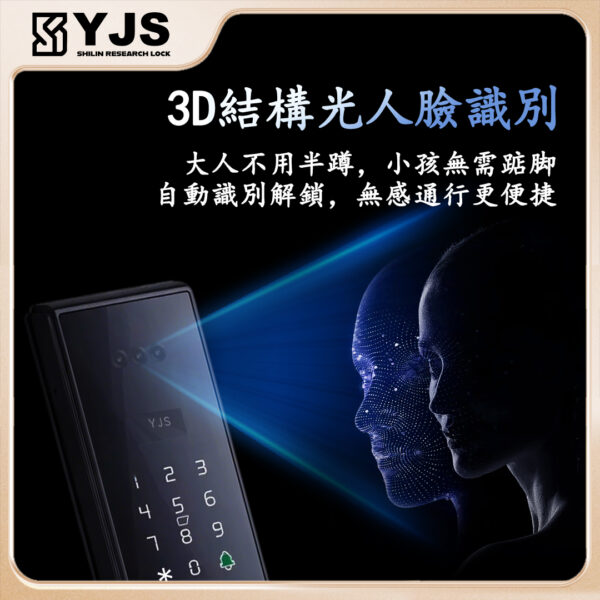 YJS W8 人臉電子鎖