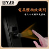 YJS M8 水平式 雙面防水防曬電子鎖