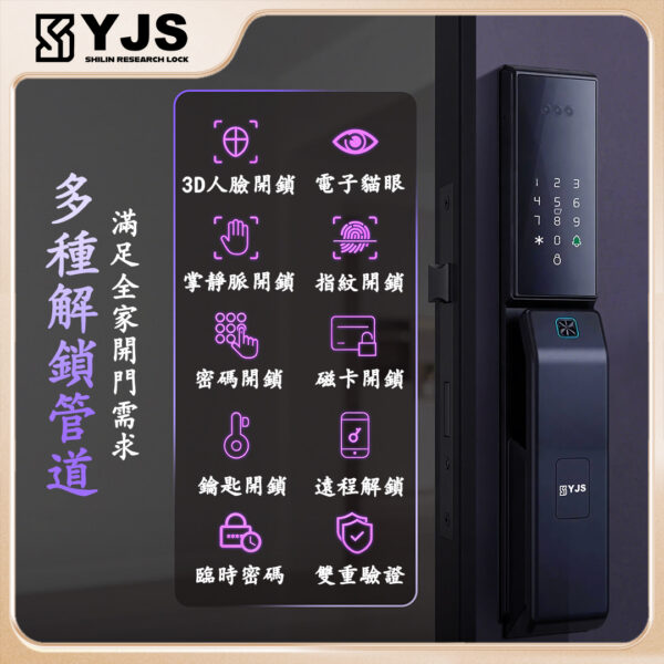YJS W9 人臉電子鎖