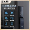 YJS W5中階 雙面防水防曬電子鎖