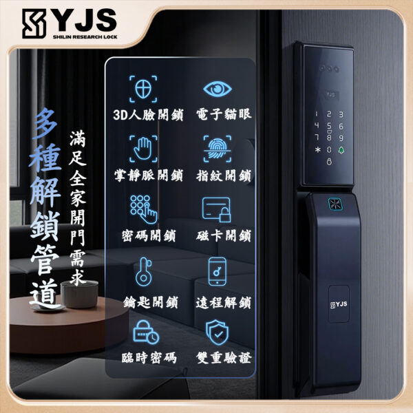 YJS W8 人臉電子鎖