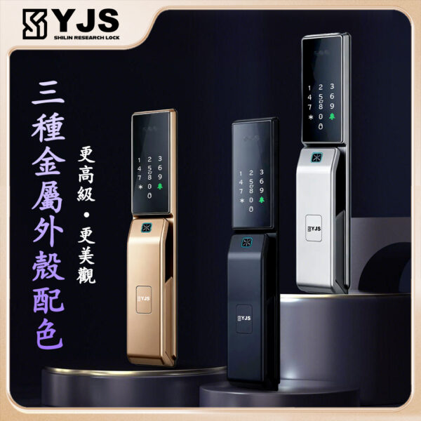 YJS W9 人臉電子鎖