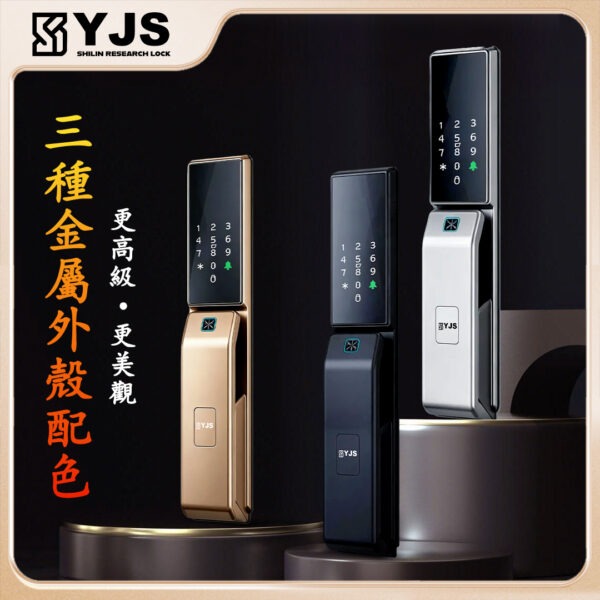 YJS W4基本款 雙面防水防曬電子鎖