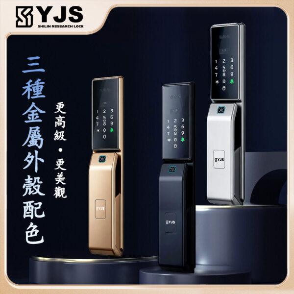 YJS W8 人臉電子鎖