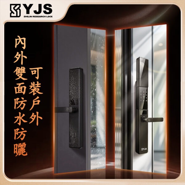 YJS M8 水平式 雙面防水防曬電子鎖