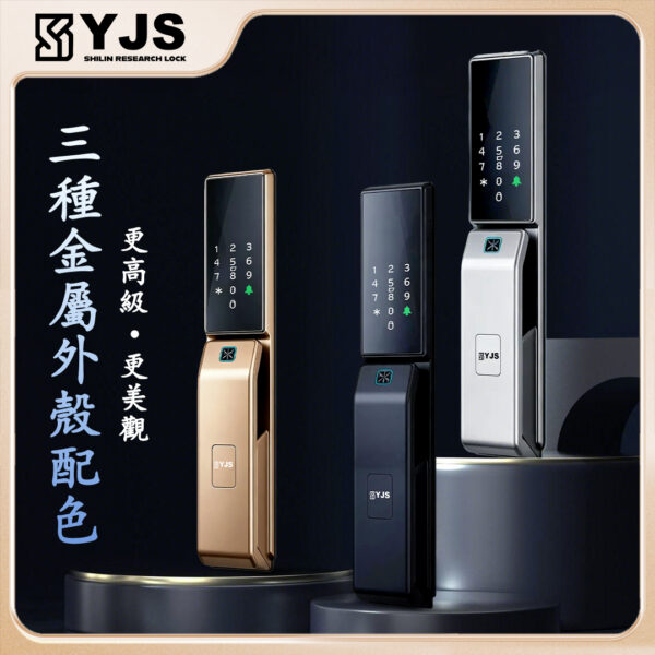 YJS W5中階 雙面防水防曬電子鎖