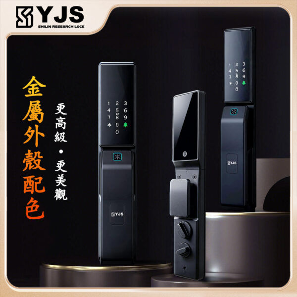 YJS W4基本款 雙面防水防曬電子鎖